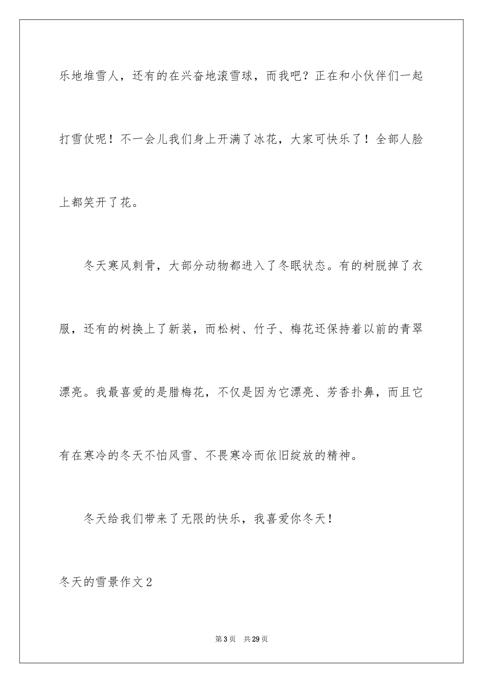 2024冬天的雪景作文_5_第3页