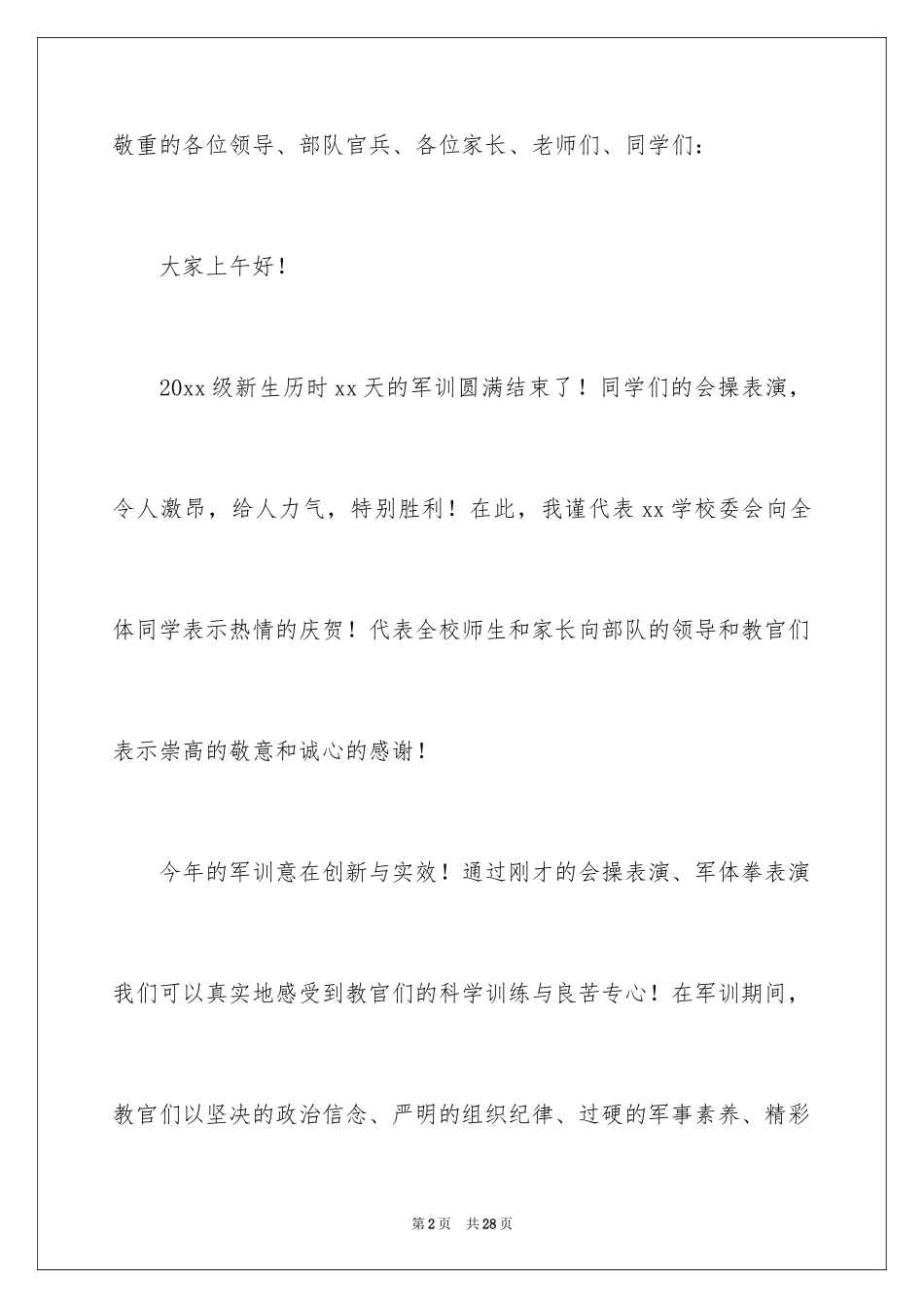 2024军训闭幕式校长致辞_第2页