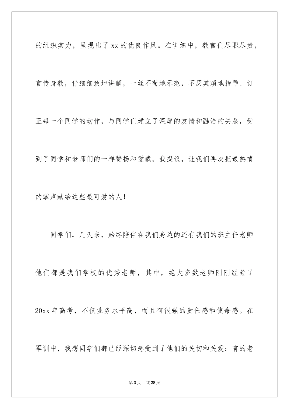 2024军训闭幕式校长致辞_第3页