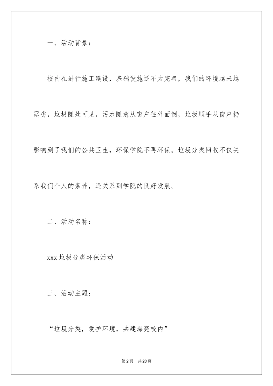 2024垃圾分类方案_1_第2页