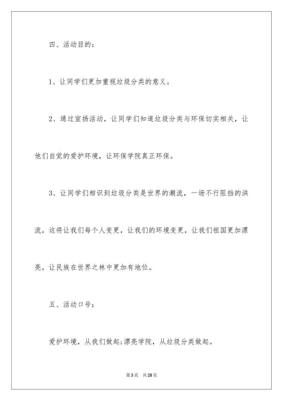 2024垃圾分类方案_1_第3页