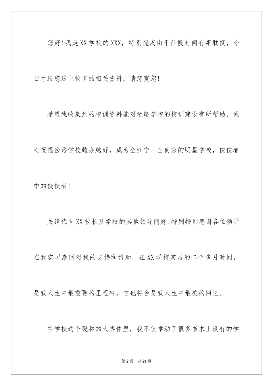 2024学校道歉信_17_第2页