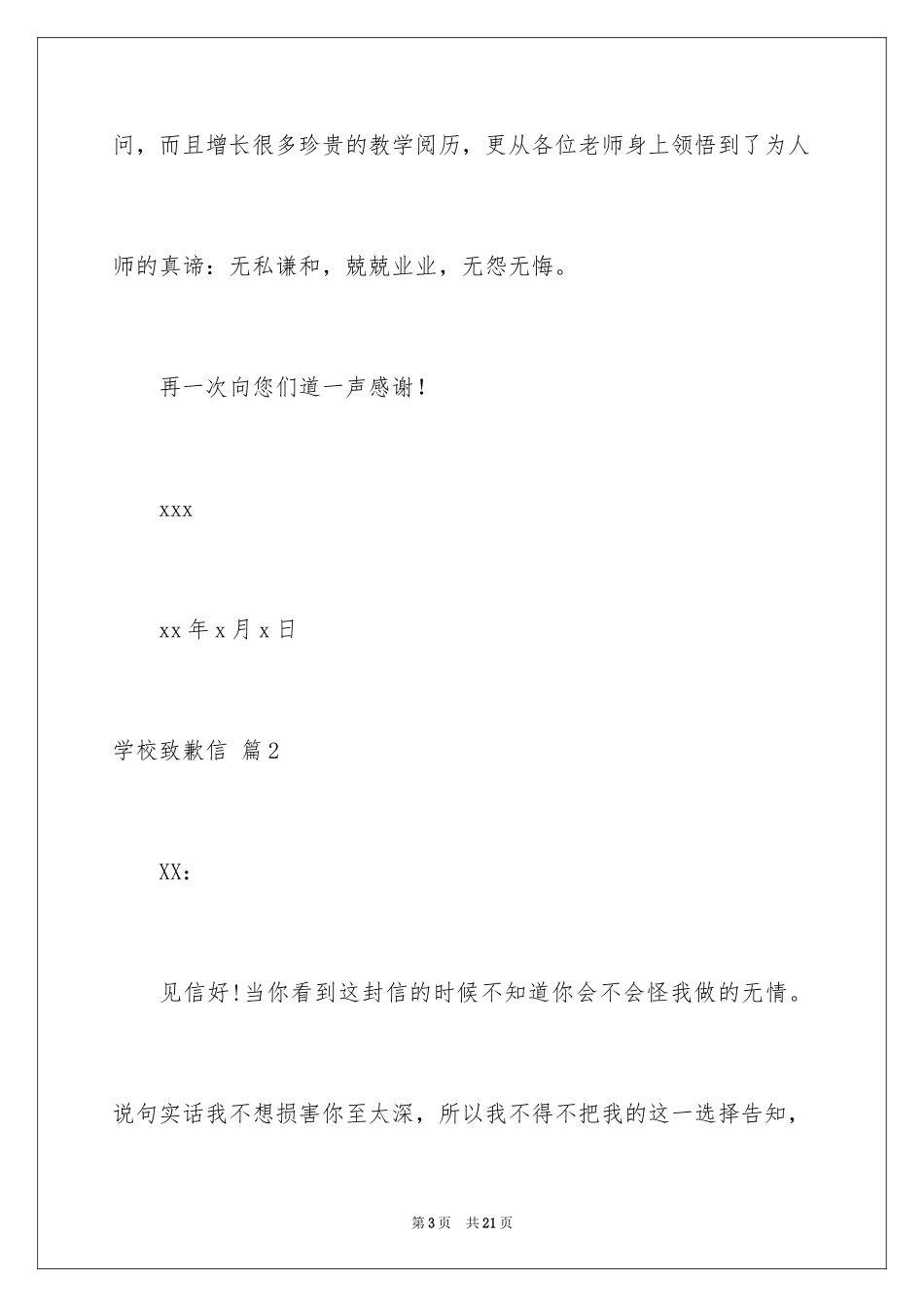 2024学校道歉信_17_第3页