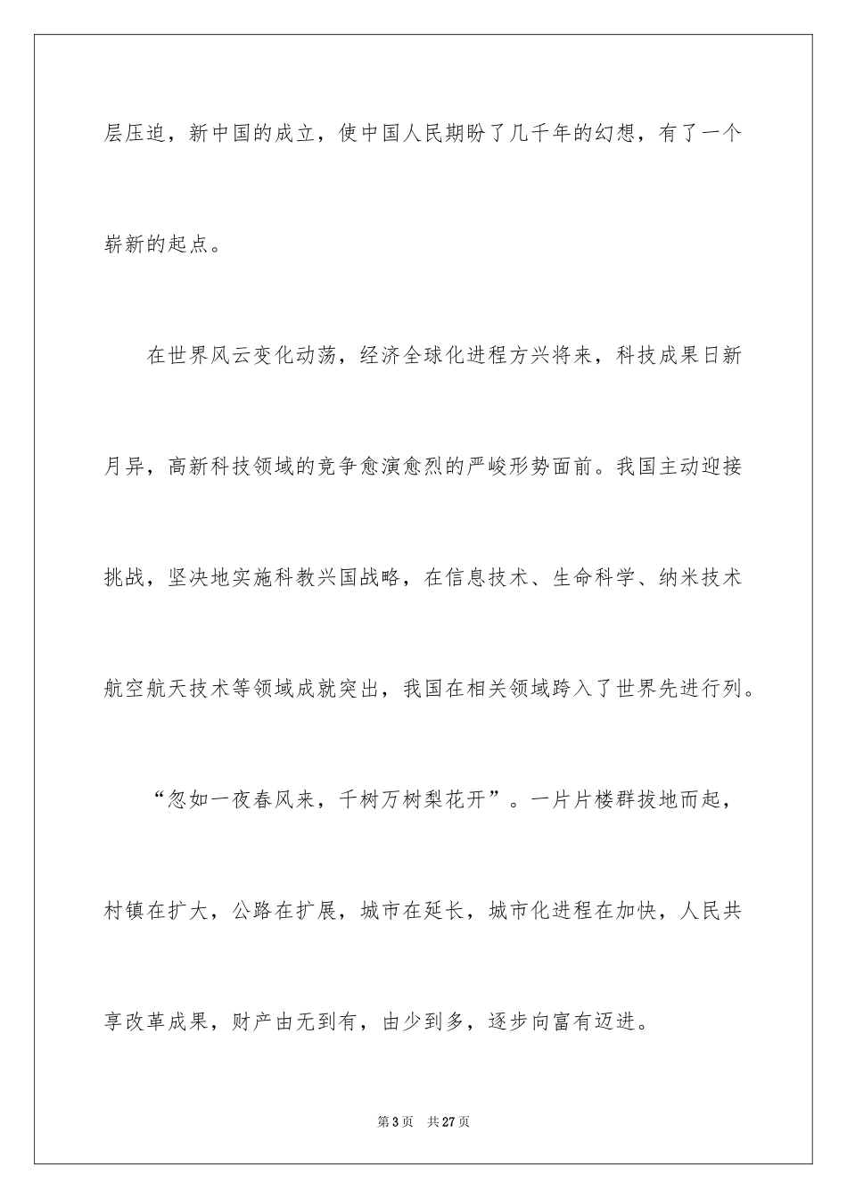 2024大学生爱国的演讲稿_第3页