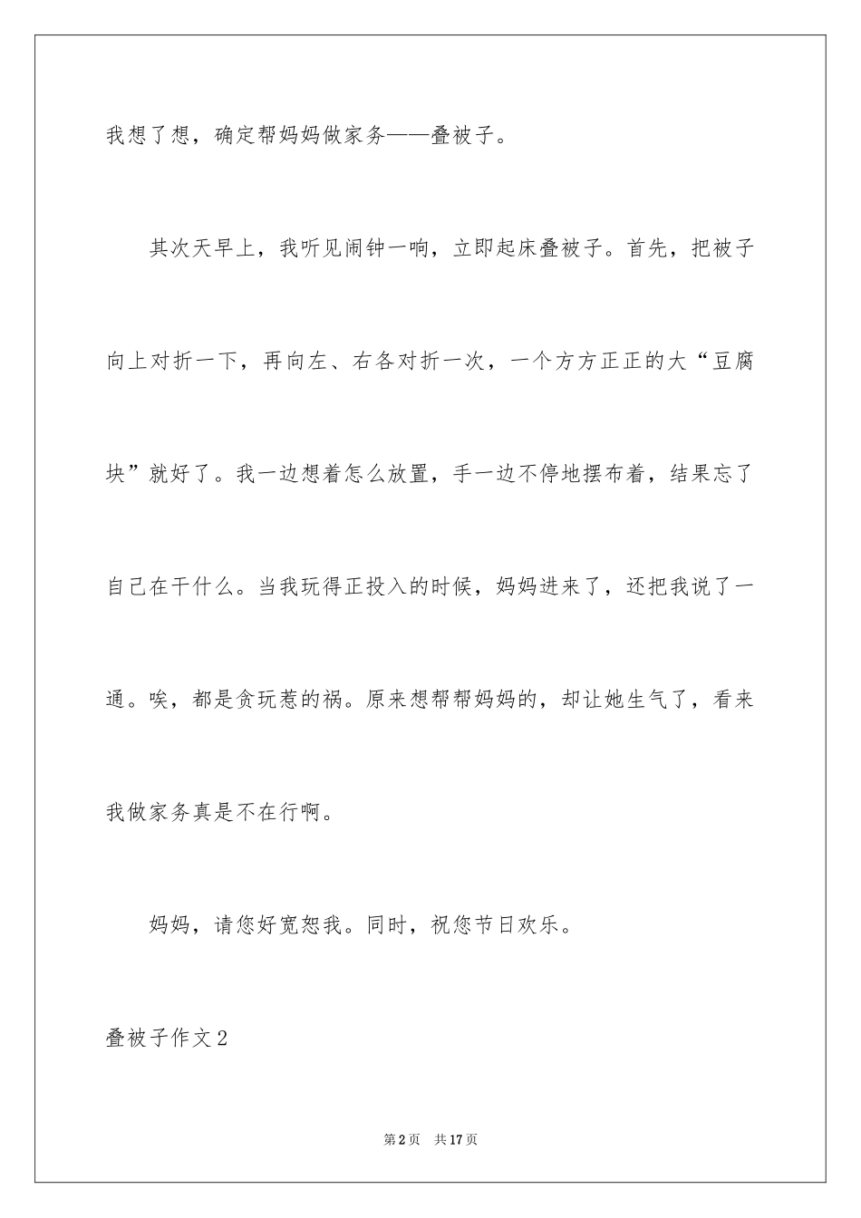 2024叠被子作文_第2页