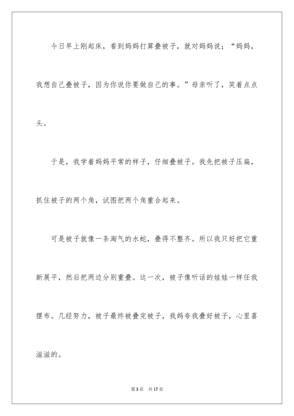 2024叠被子作文_第3页