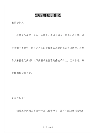 2024叠被子作文