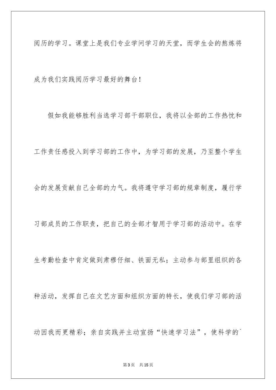 2024加入学生会的自我介绍_10_第3页