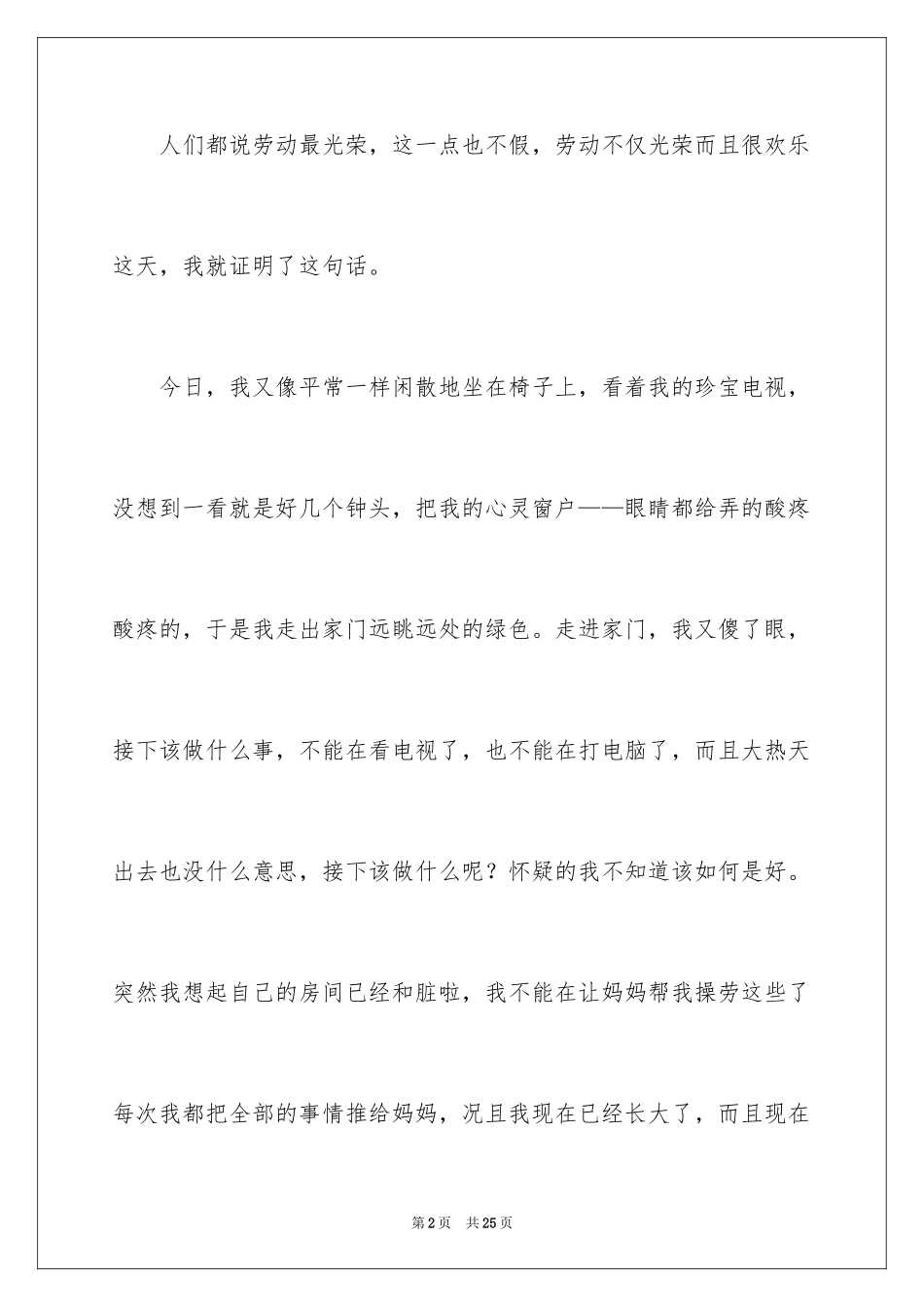 2024劳动最光荣高中作文_2_第2页