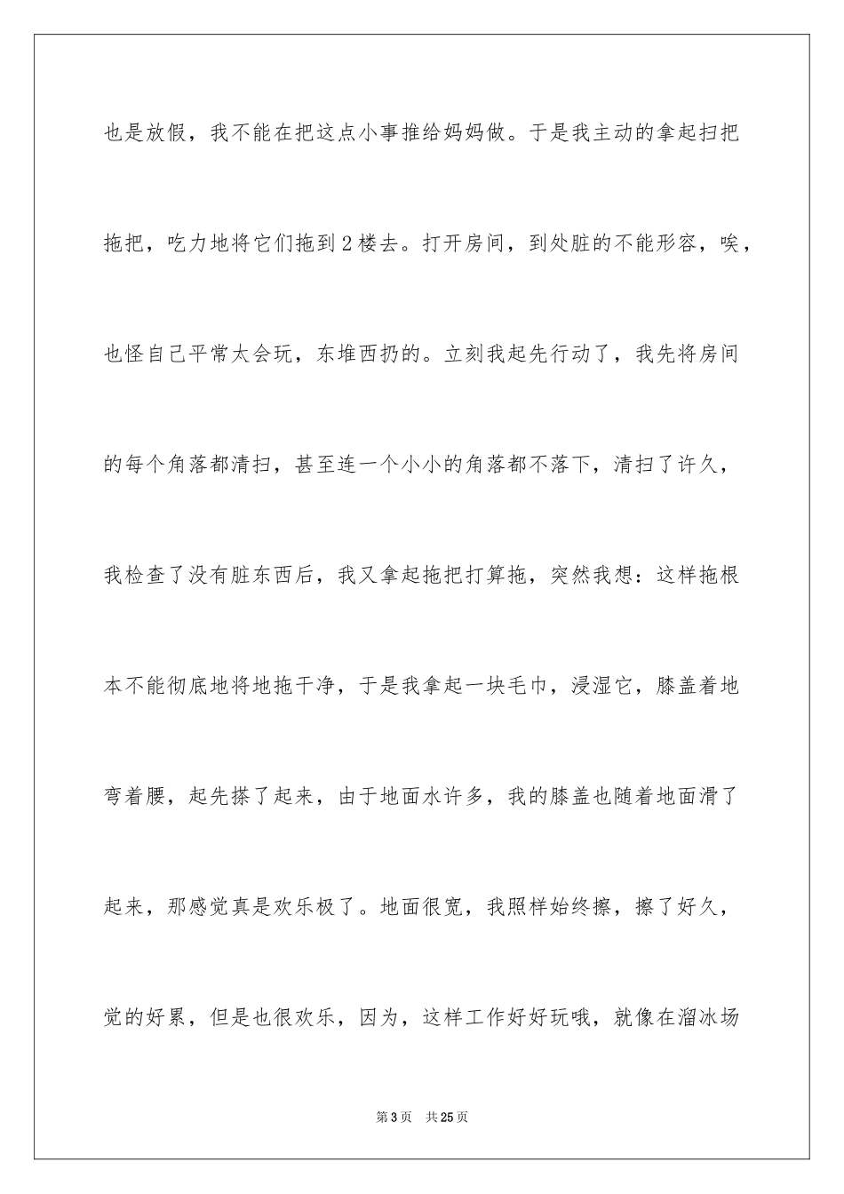 2024劳动最光荣高中作文_2_第3页