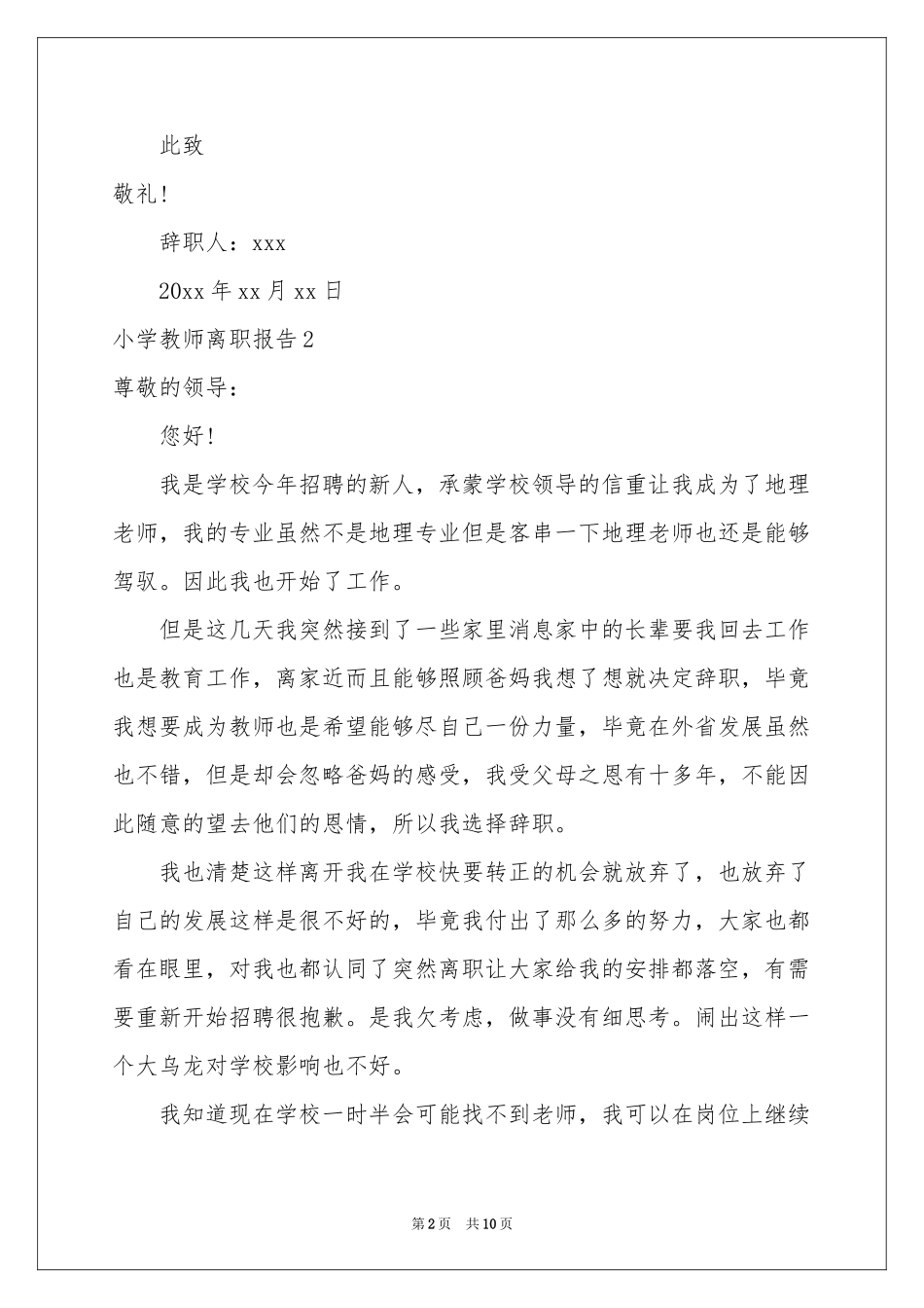 小学教师离职报告_第2页