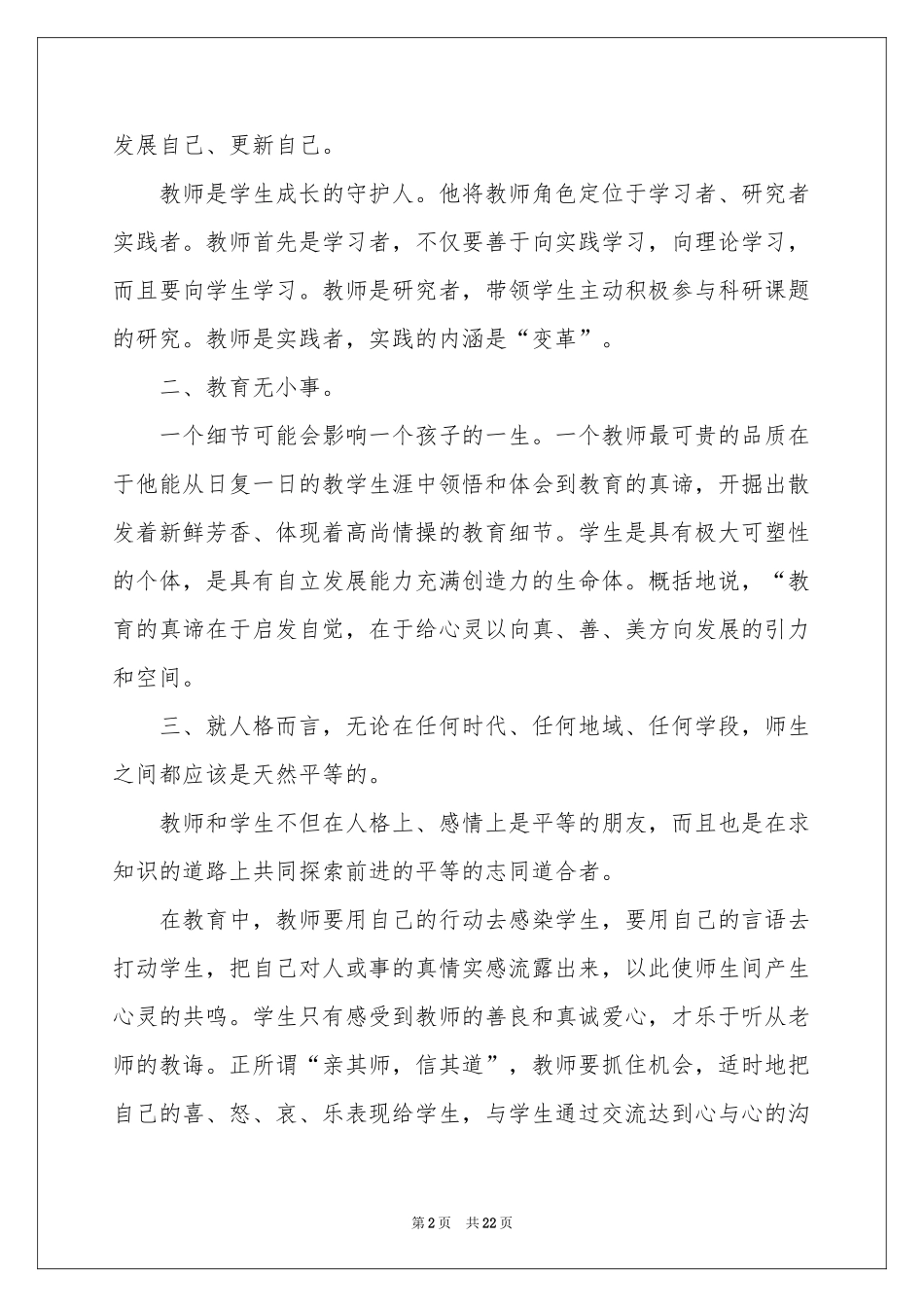 小学教师继续教育个人学习参考总结_第2页