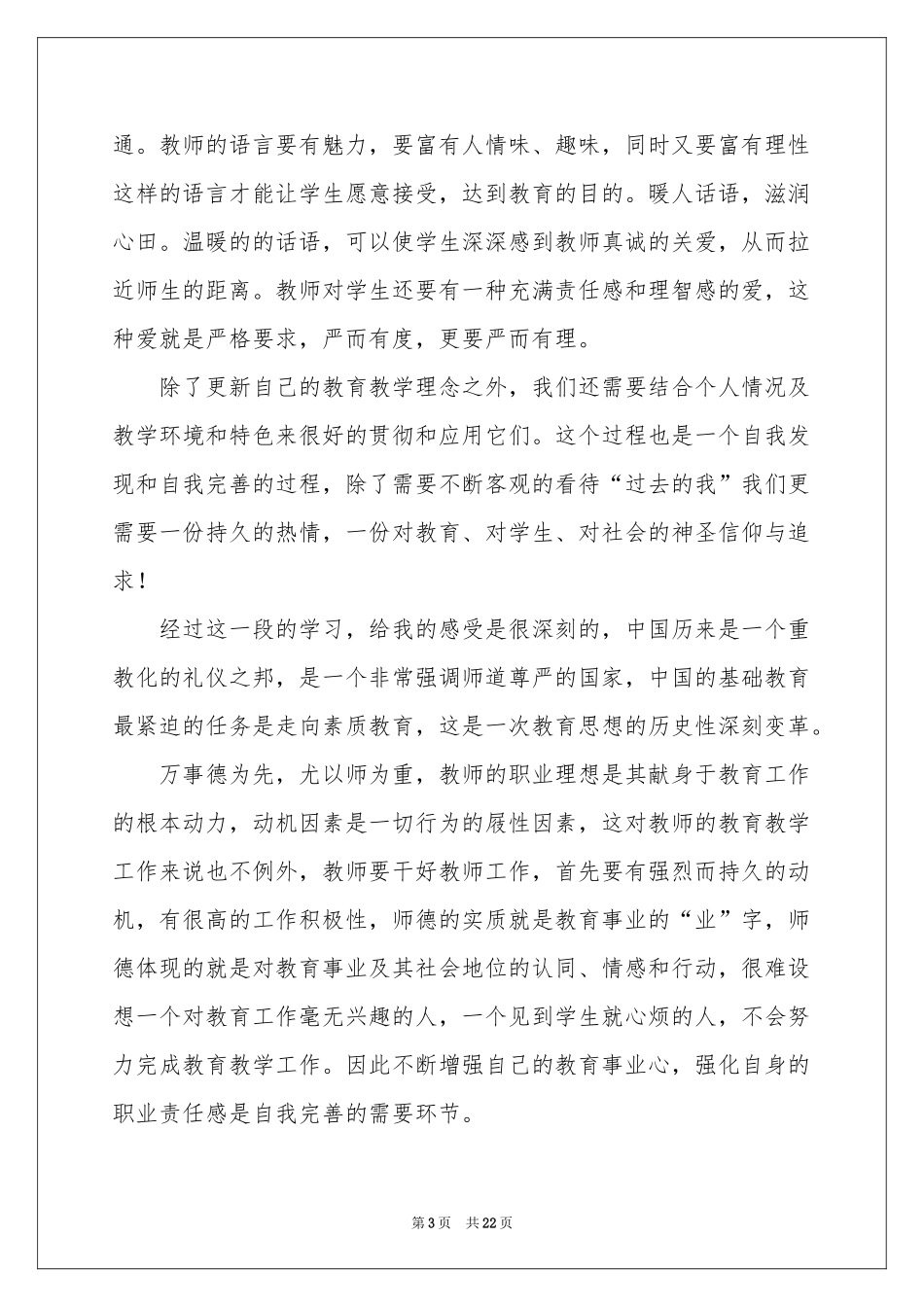 小学教师继续教育个人学习参考总结_第3页