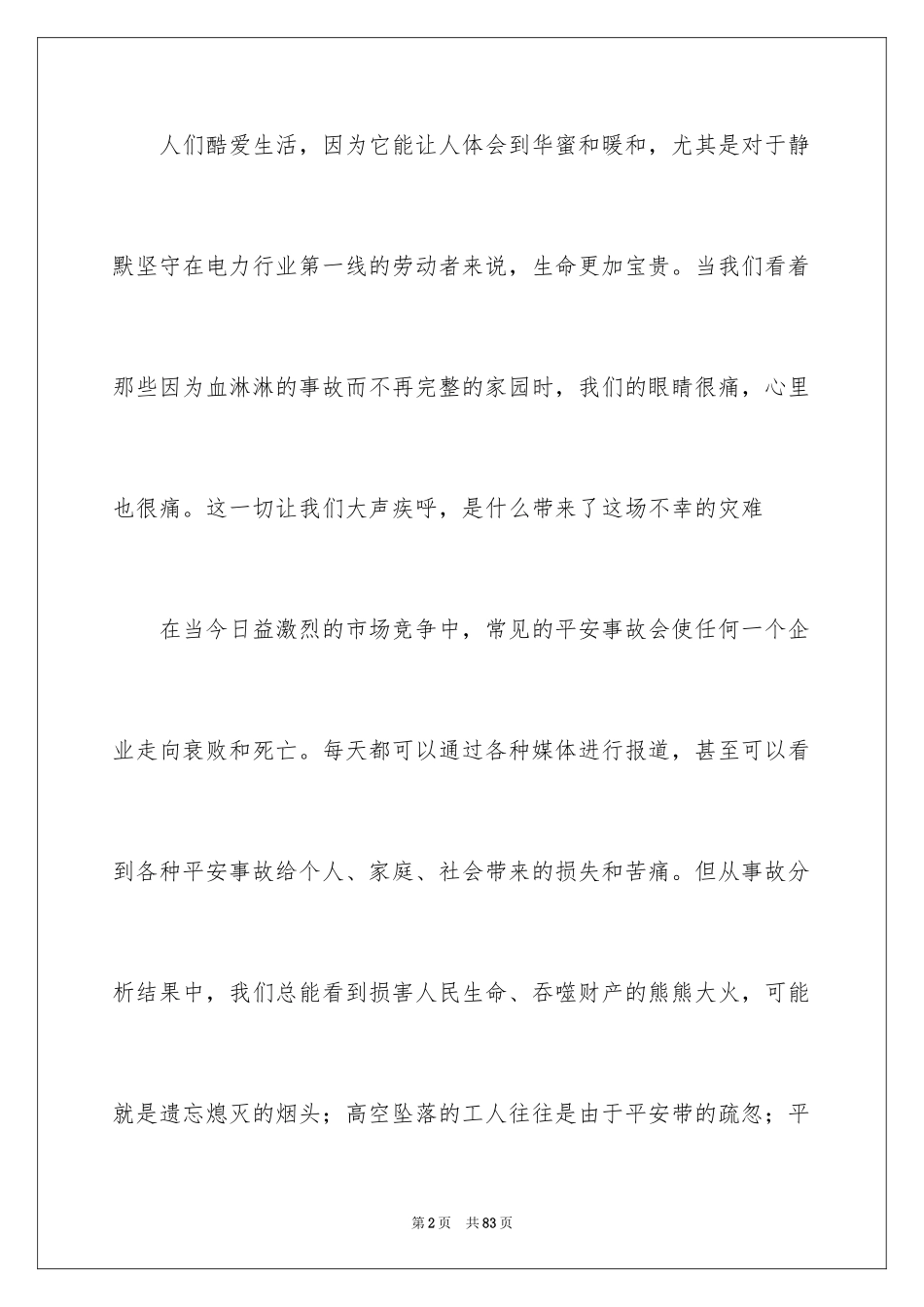 2024安全演讲稿_1000_第2页