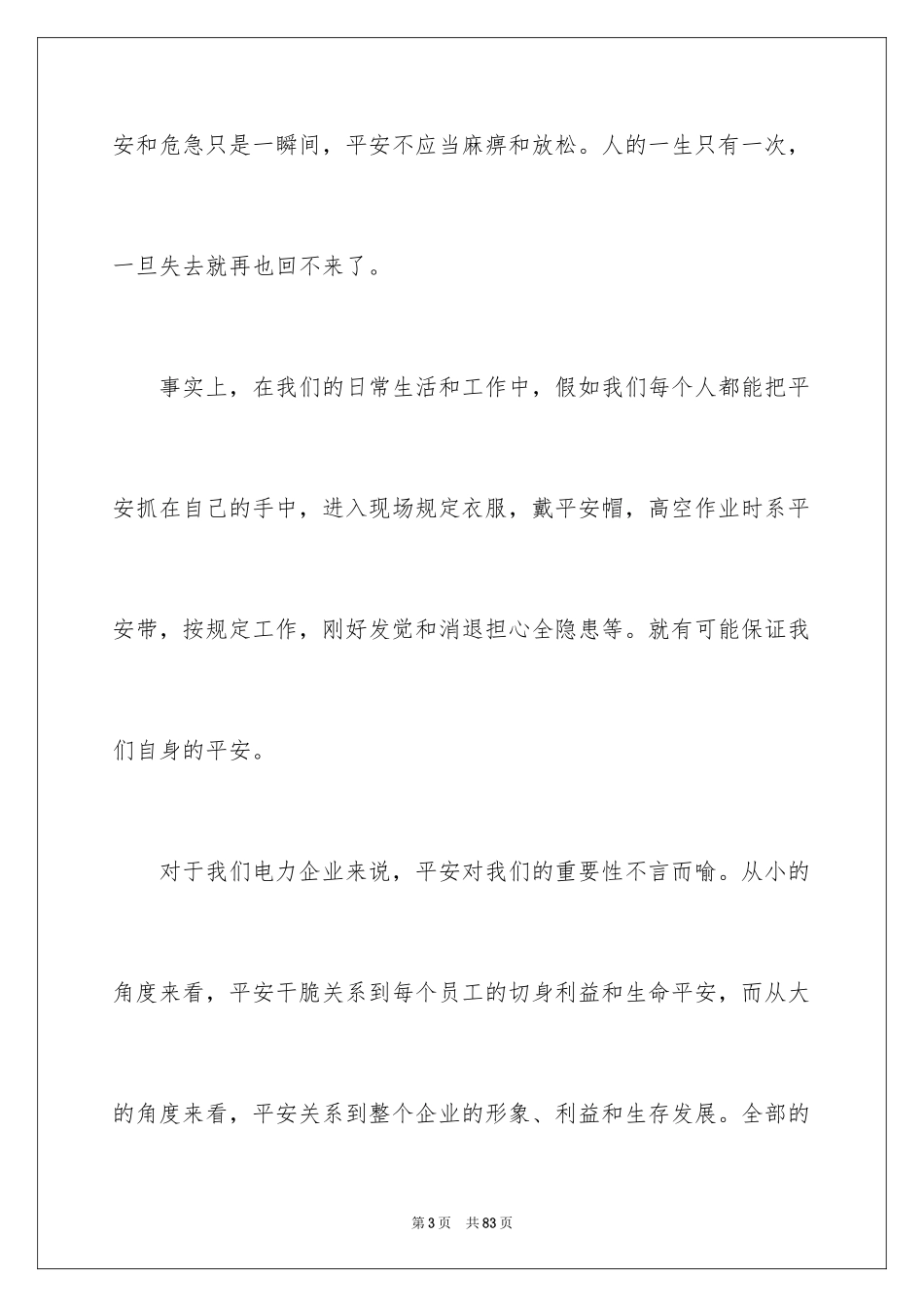 2024安全演讲稿_1000_第3页