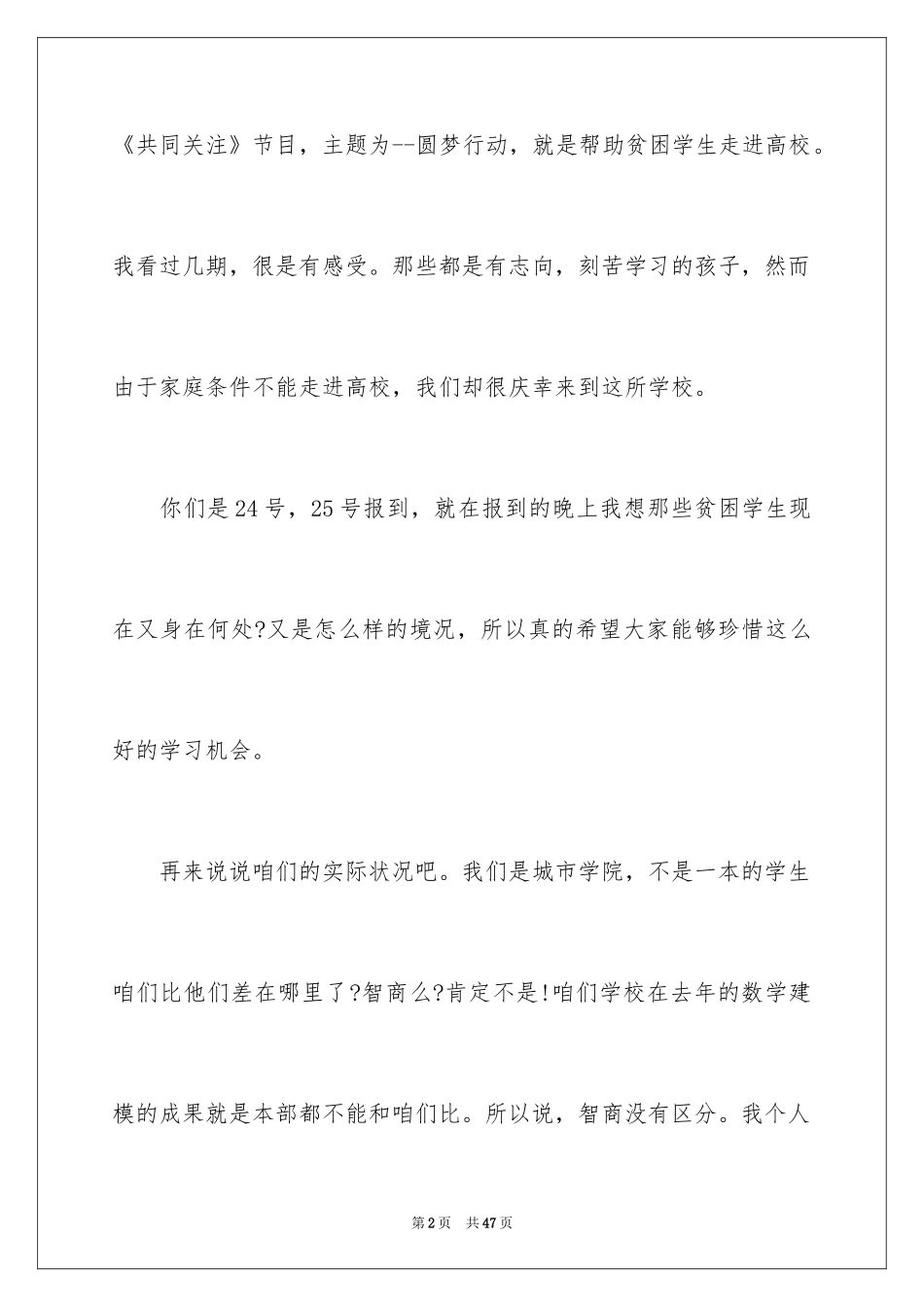 2024大学生演讲稿_1595_第2页