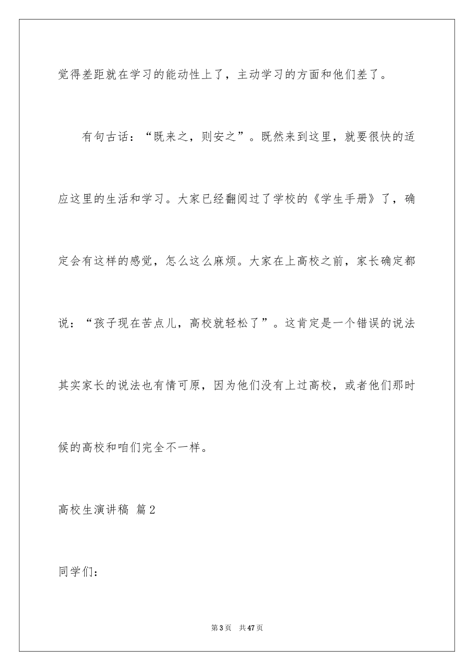 2024大学生演讲稿_1595_第3页