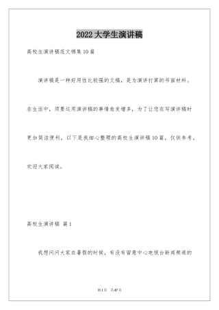 2024大学生演讲稿_1595