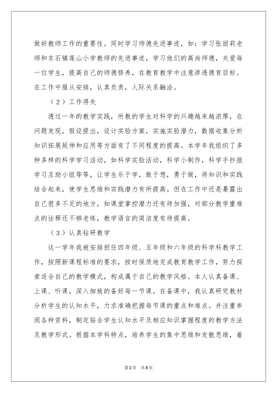 小学教师的教学参考总结3篇_第2页