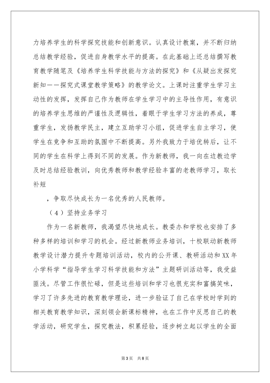 小学教师的教学参考总结3篇_第3页