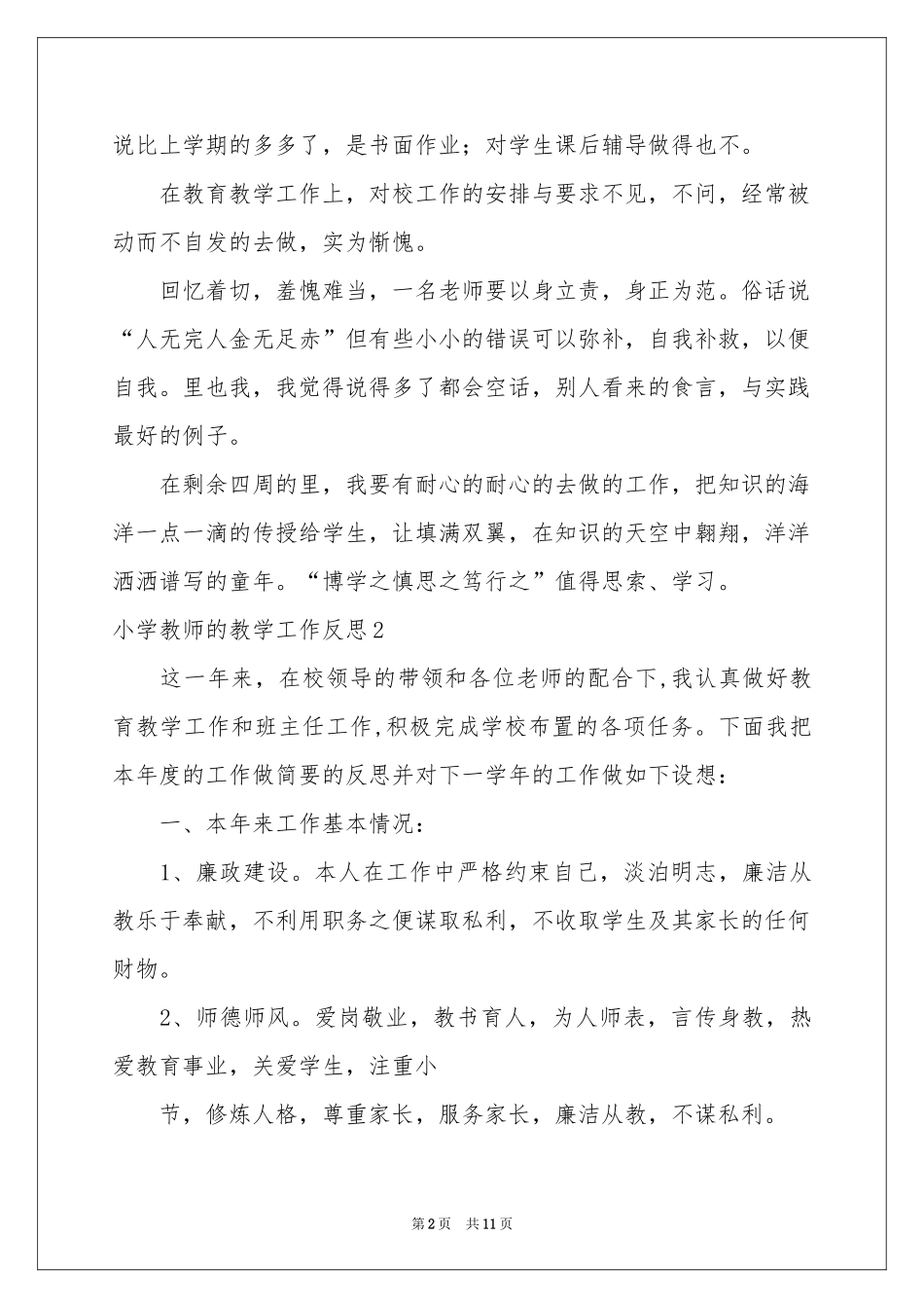 小学教师的教学工作反思_第2页