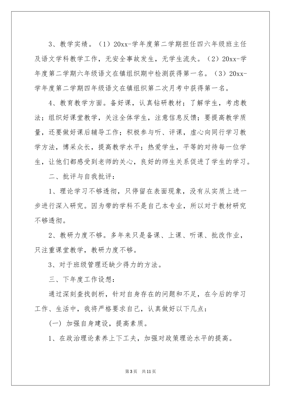 小学教师的教学工作反思_第3页