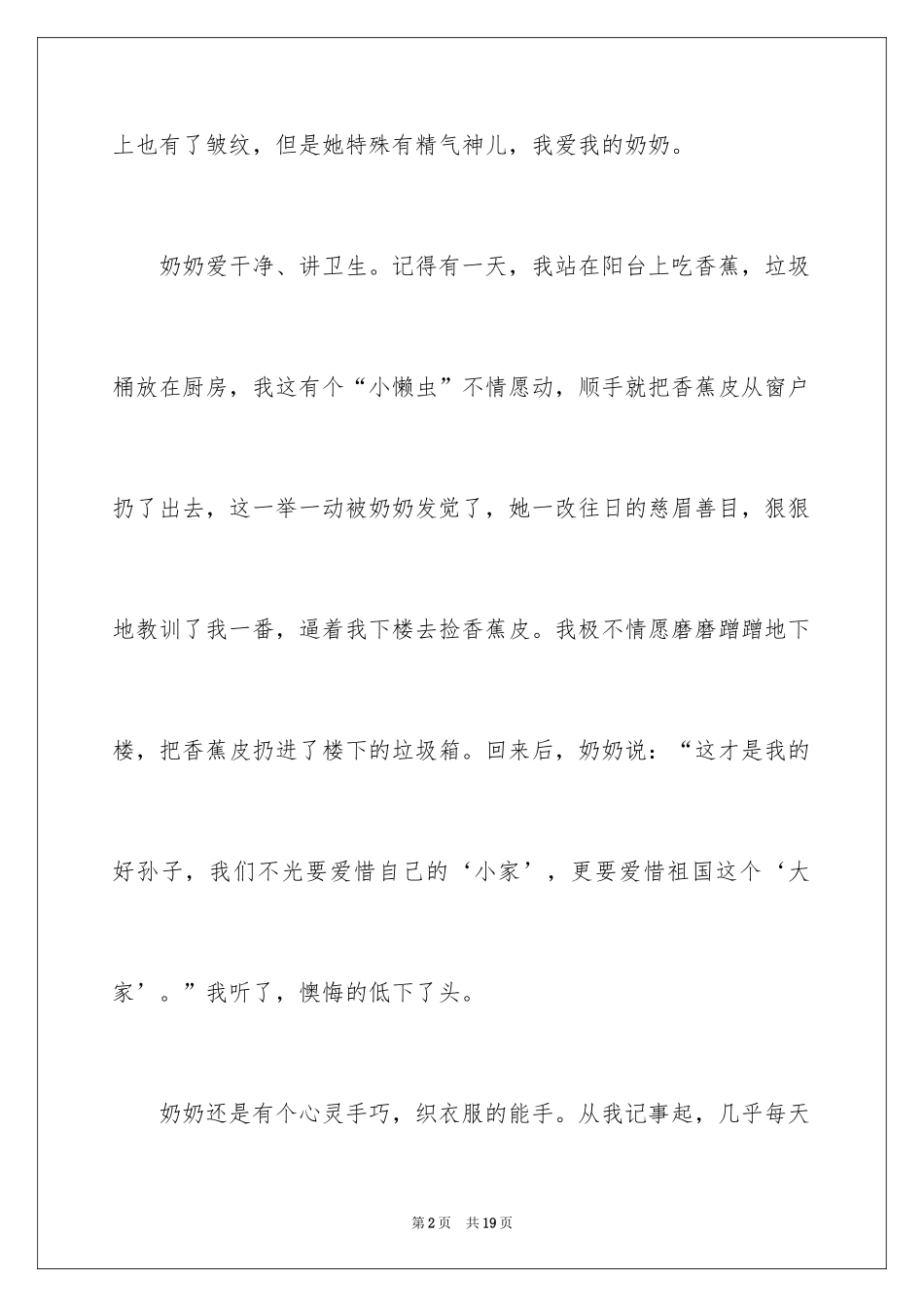 2024奶奶写人作文300字_93_第2页