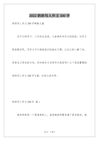 2024奶奶写人作文300字_93