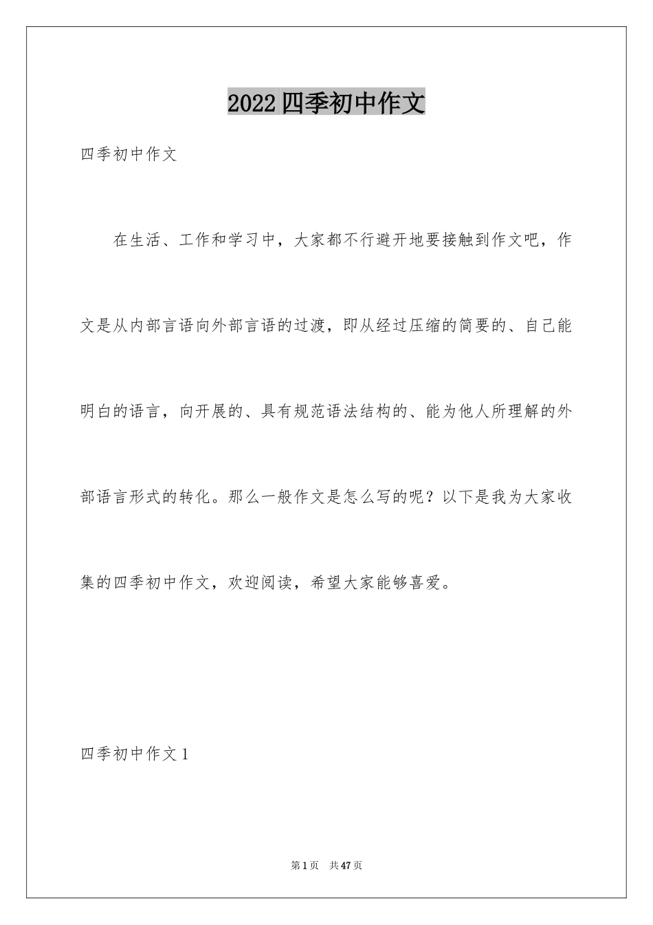 2024四季初中作文_1_第1页