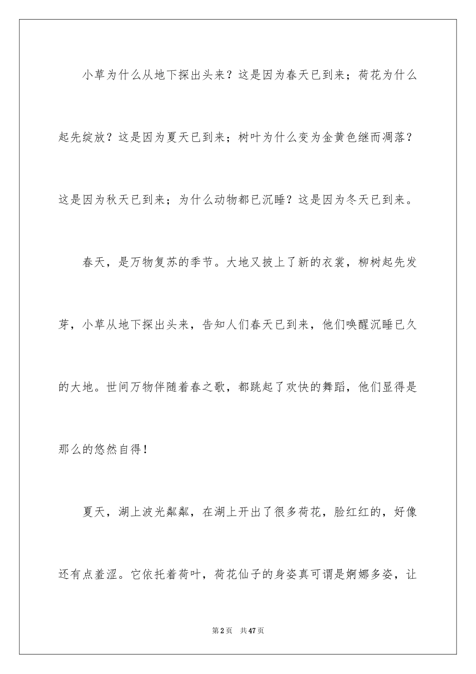 2024四季初中作文_1_第2页