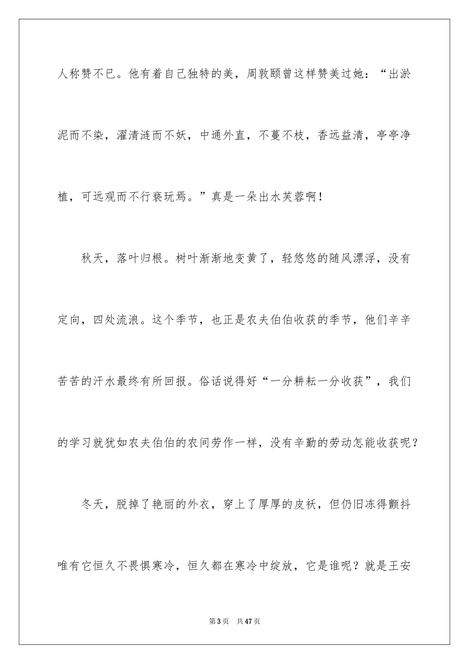 2024四季初中作文_1_第3页