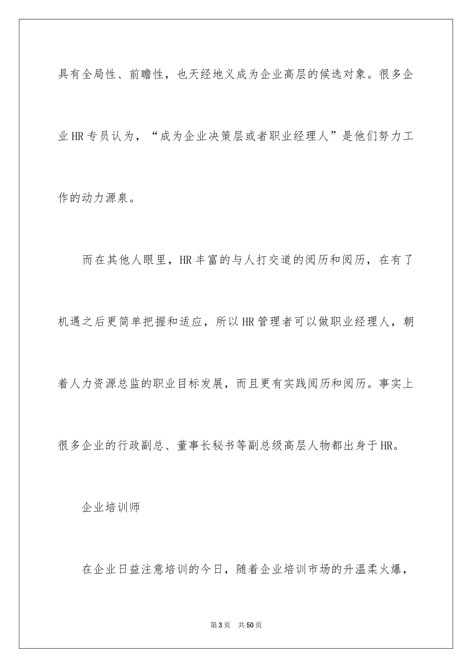 2024做好职业规划_148_第3页