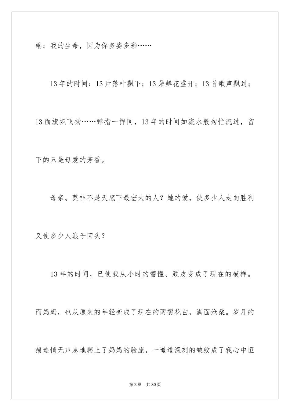 2024初一母爱作文_31_第2页