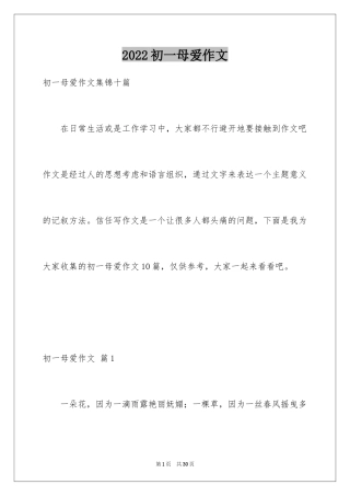 2024初一母爱作文_31