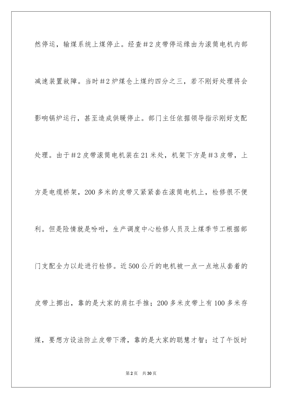 2024奖金申请书_4_第2页