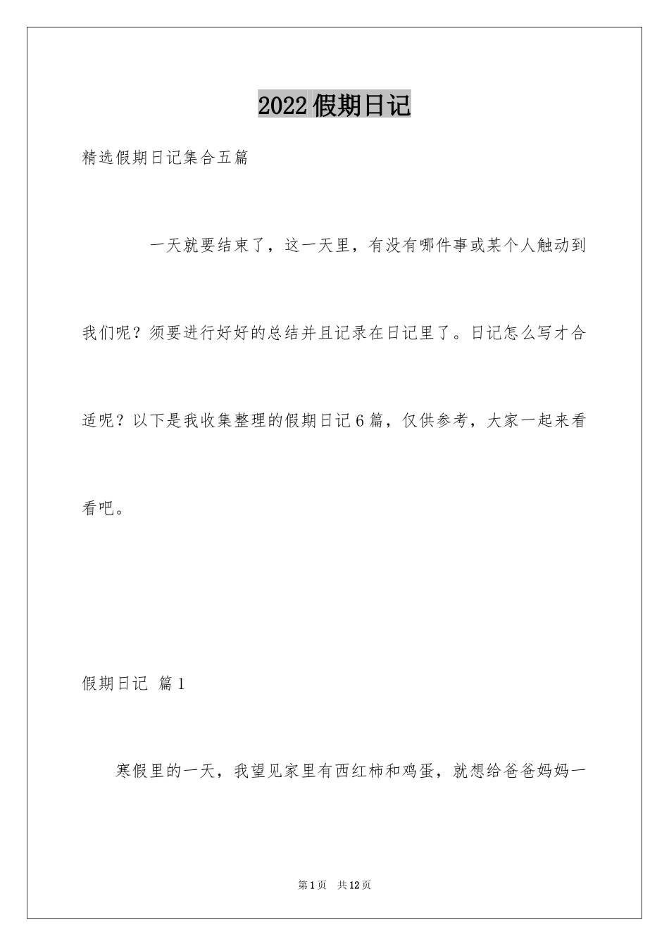 2024假期日记_49_第1页