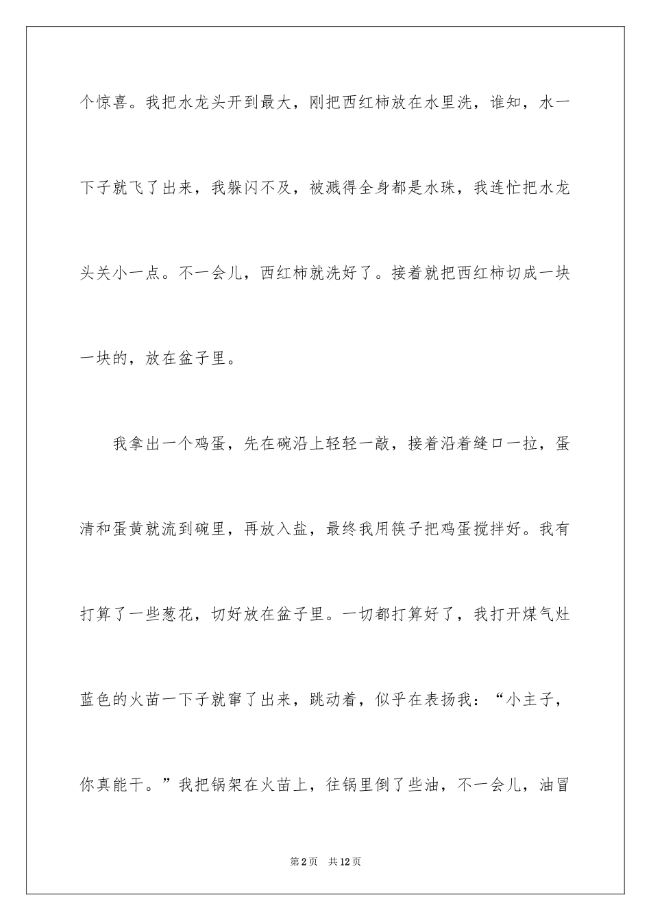 2024假期日记_49_第2页