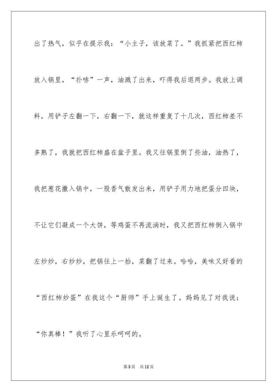 2024假期日记_49_第3页