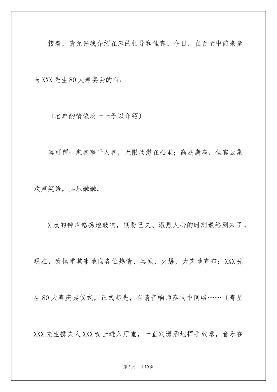 2024八十寿宴答谢词_4_第2页