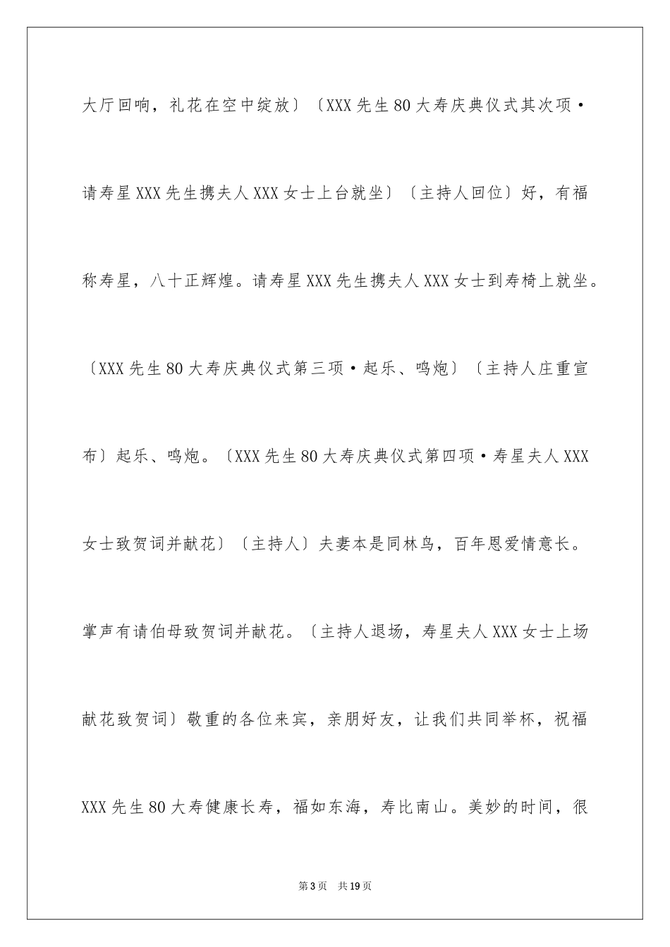 2024八十寿宴答谢词_4_第3页