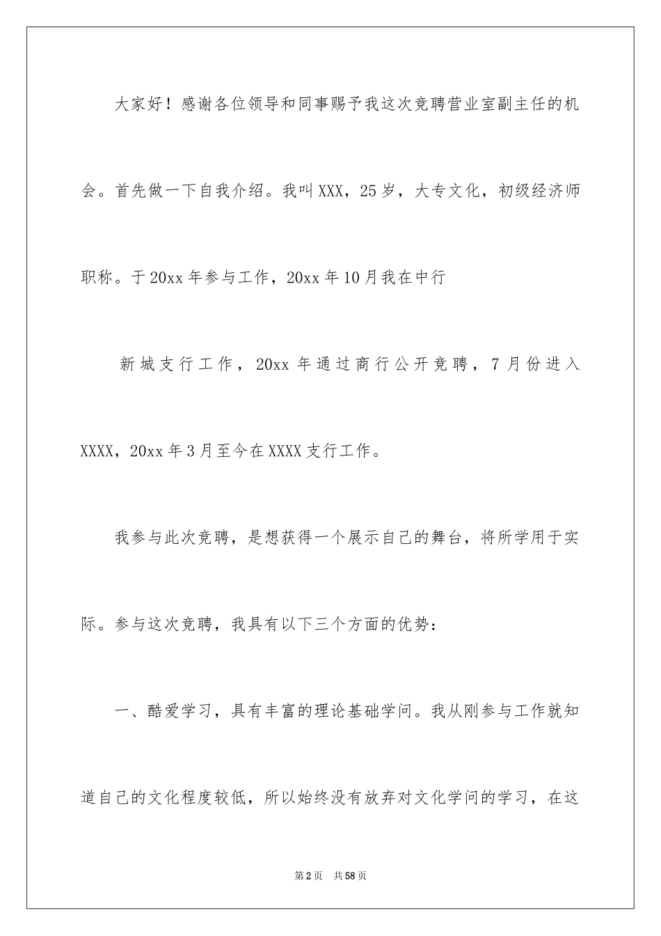 2024副主任竞聘演讲稿_41_第2页