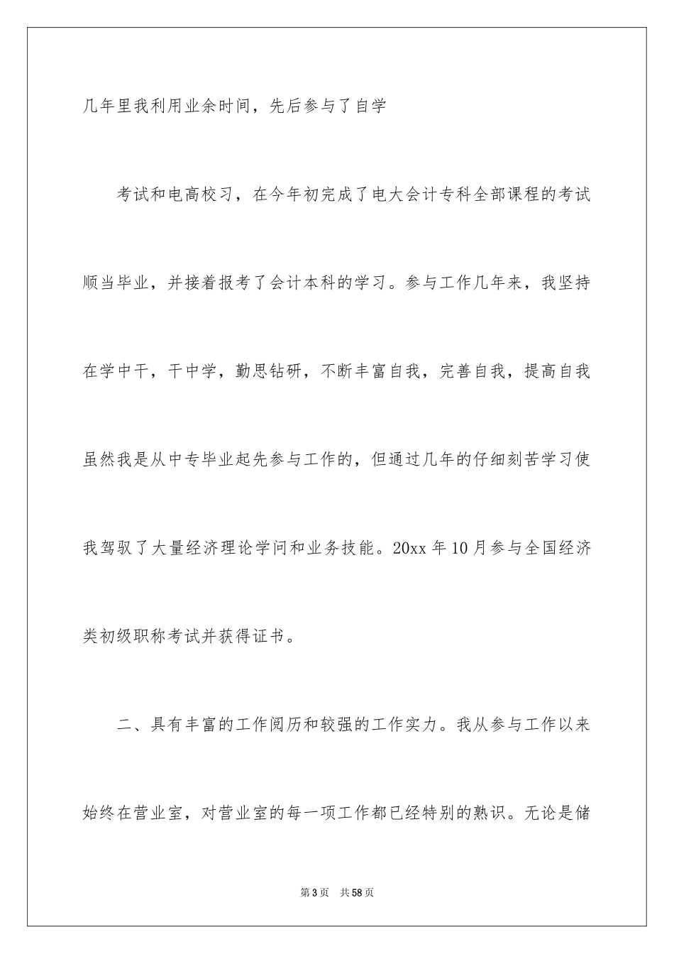 2024副主任竞聘演讲稿_41_第3页