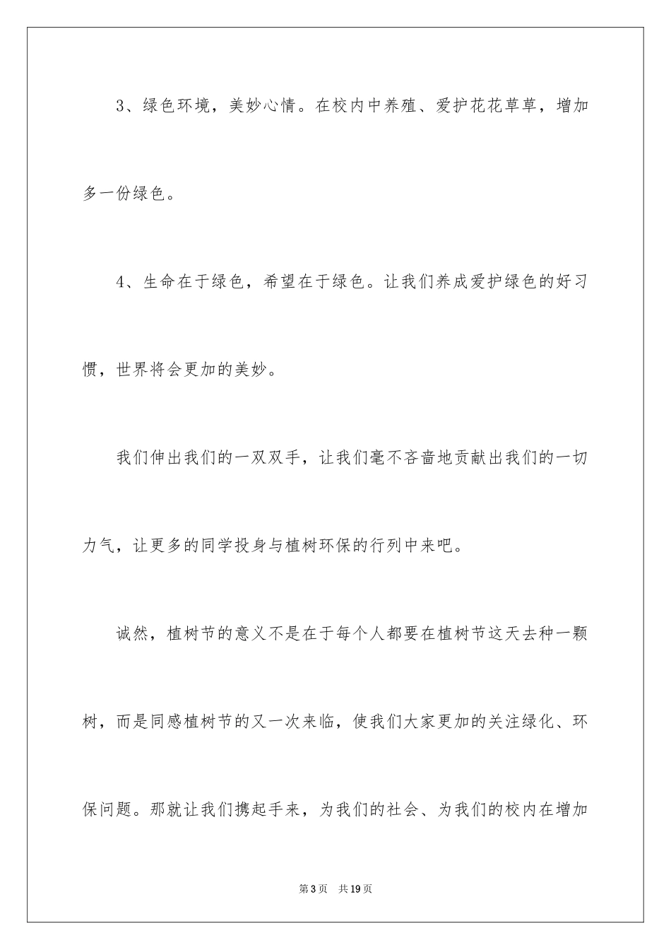 2024学校植树活动倡议书_第3页