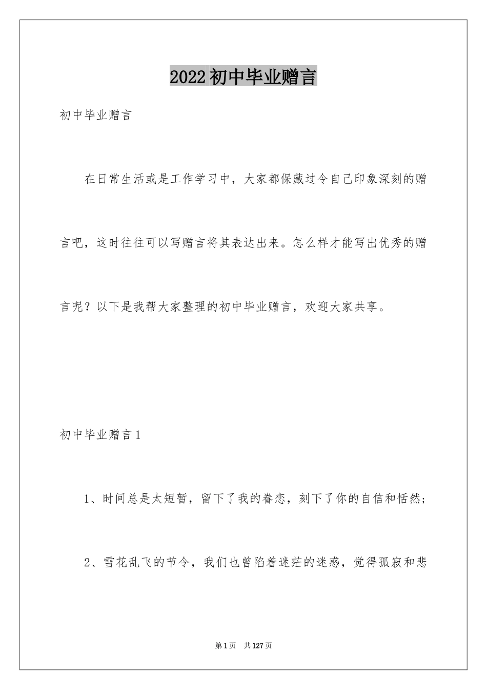 2024初中毕业赠言_10_第1页