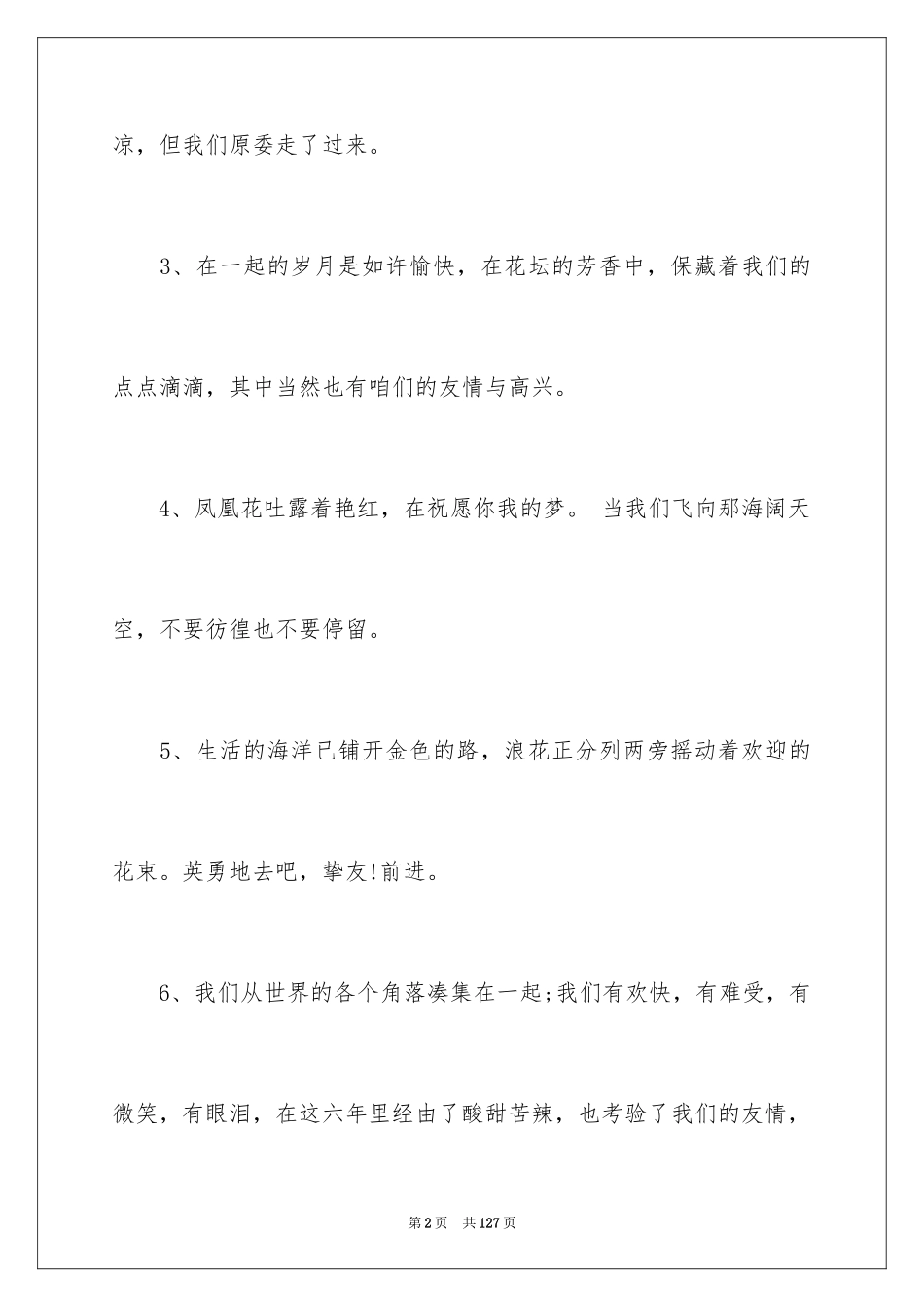 2024初中毕业赠言_10_第2页