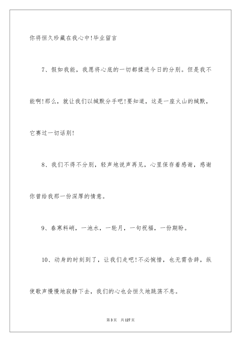 2024初中毕业赠言_10_第3页