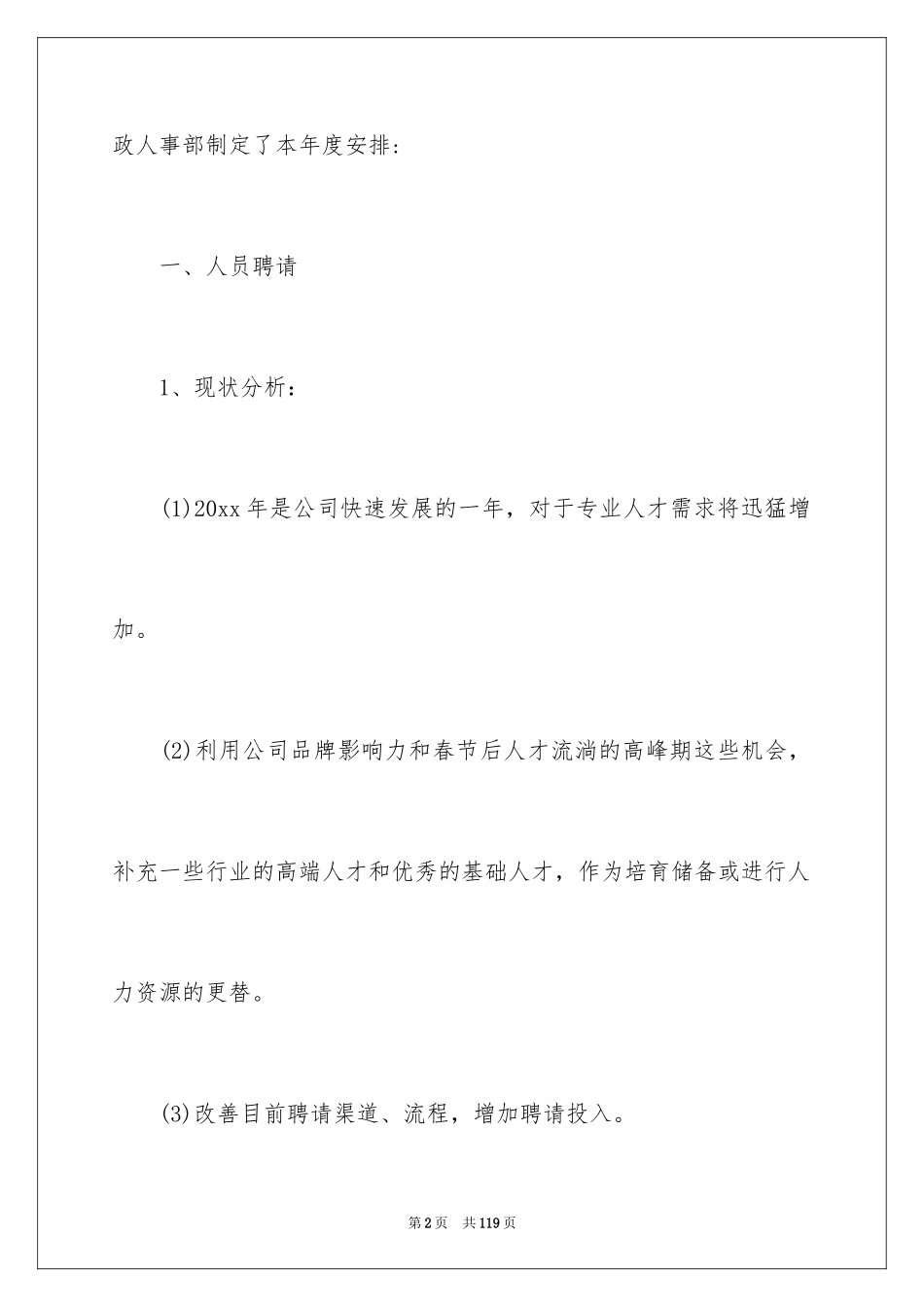 2024公司行政部工作计划_18_第2页