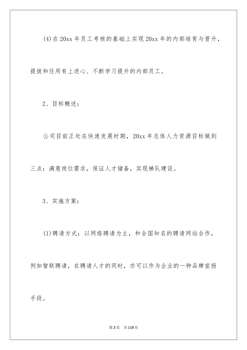 2024公司行政部工作计划_18_第3页