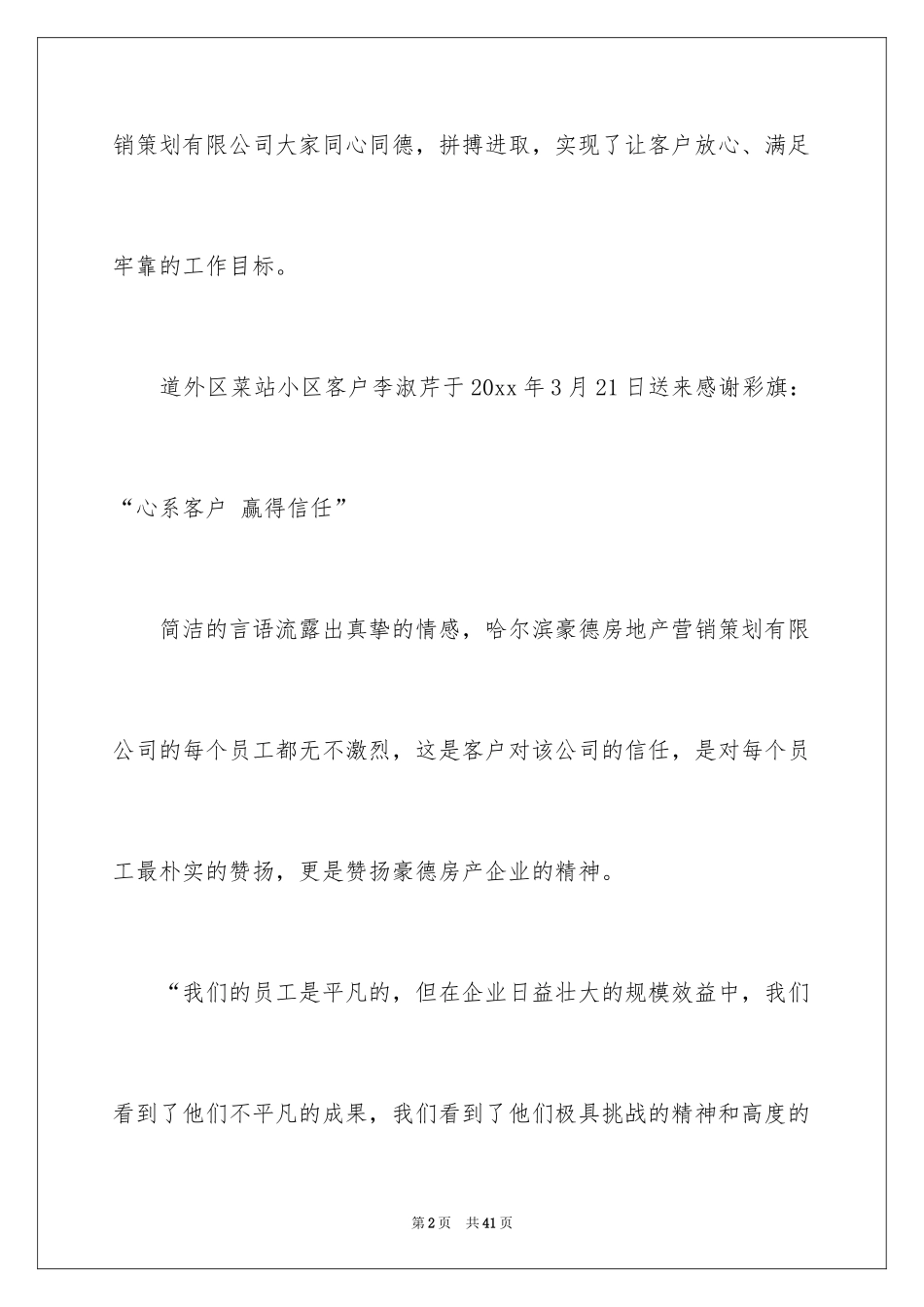 2024公司表扬信_12_第2页