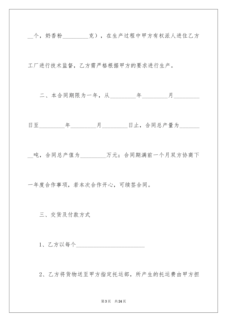 2024委托代加工食品合同_第3页